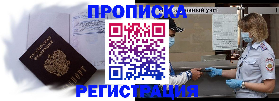 прописка 2025 в Краснотурьинске